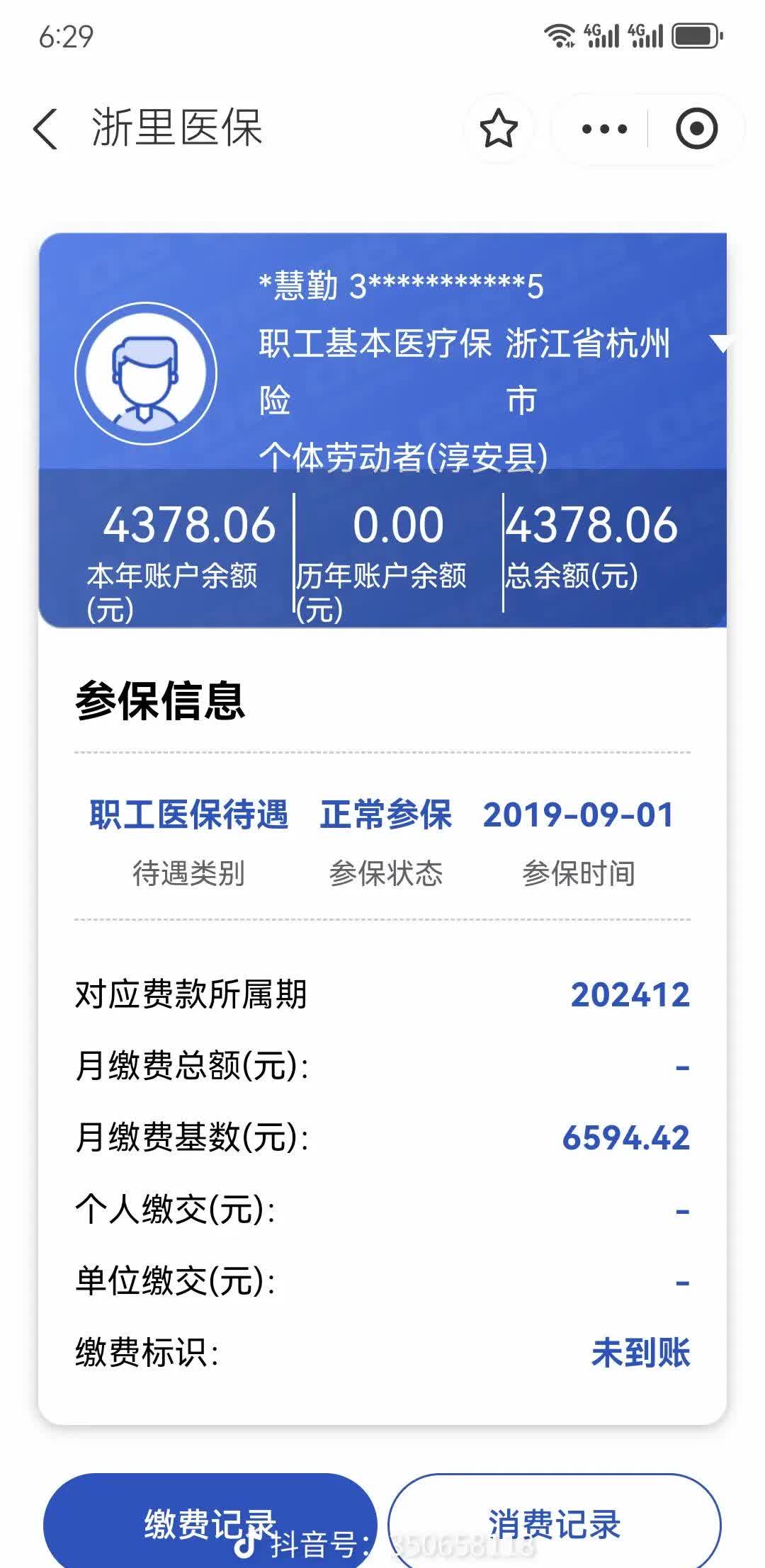 佛山医保换现金秒到账微信(医保换现金可不可靠)