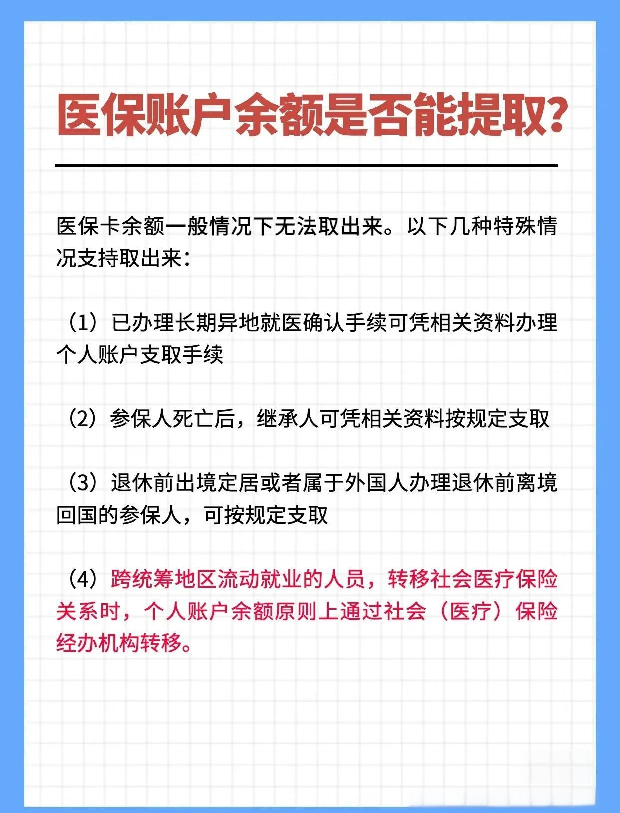 佛山全国医保提取中介(全国医保提取中介官网入口)