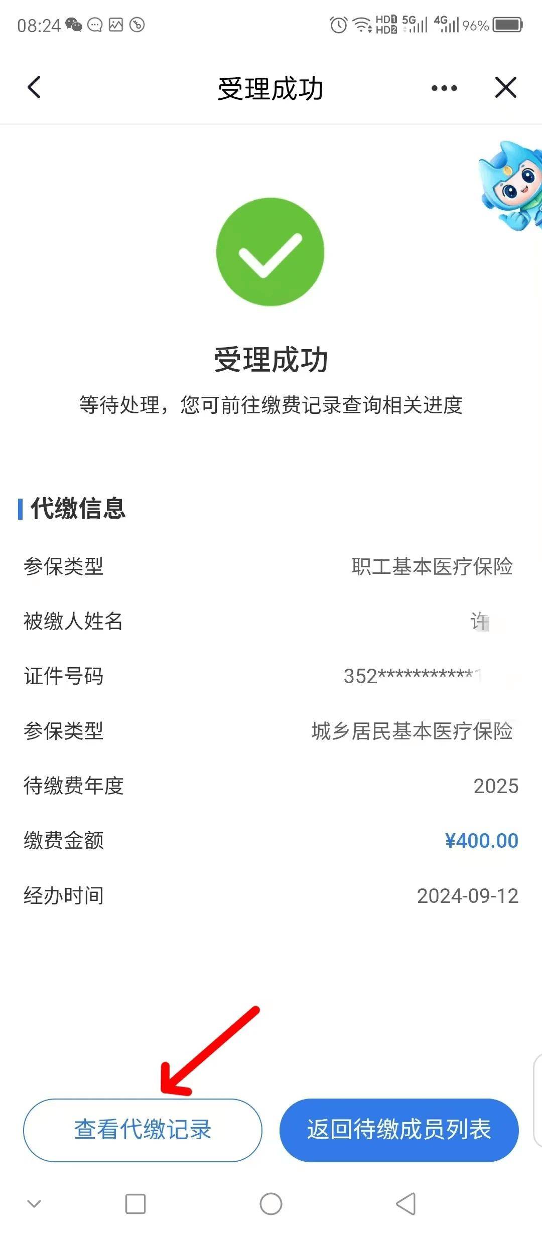 佛山医保换现金秒到账微信(医保卡余额换现金)