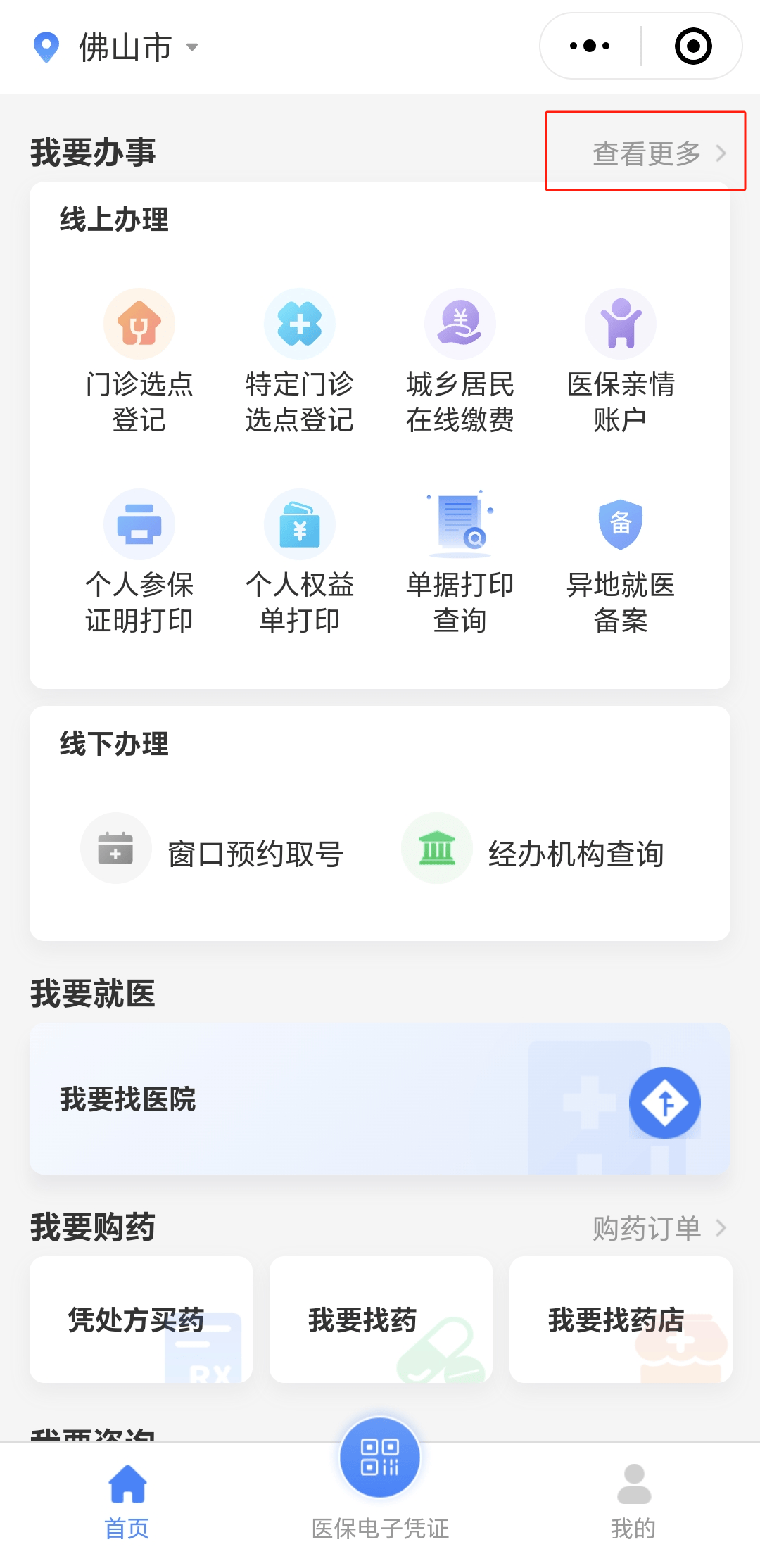 佛山急用钱如何提取医保卡(想取医保卡的钱怎么办)