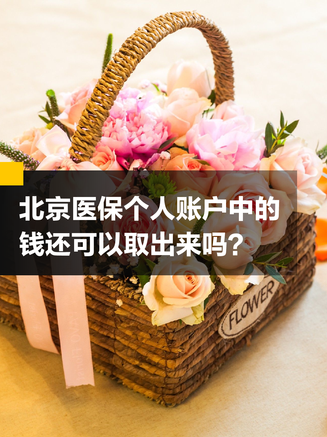 佛山医保余额可以提取吗(医保余额可以提取吗怎么操作)