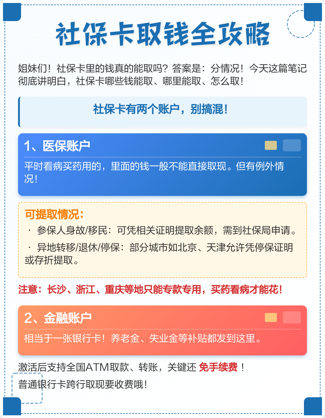 佛山医保取现(武汉医保取现)