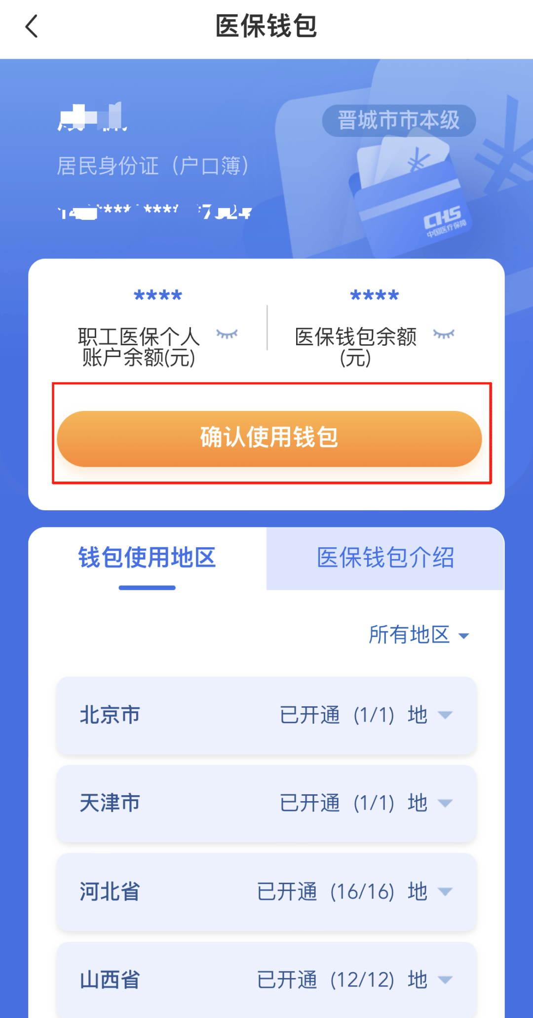 佛山医保卡的钱手机提取方法(手机怎么提取医保)
