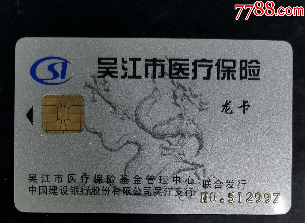 佛山套医保卡回收商家(高价回收医保卡)