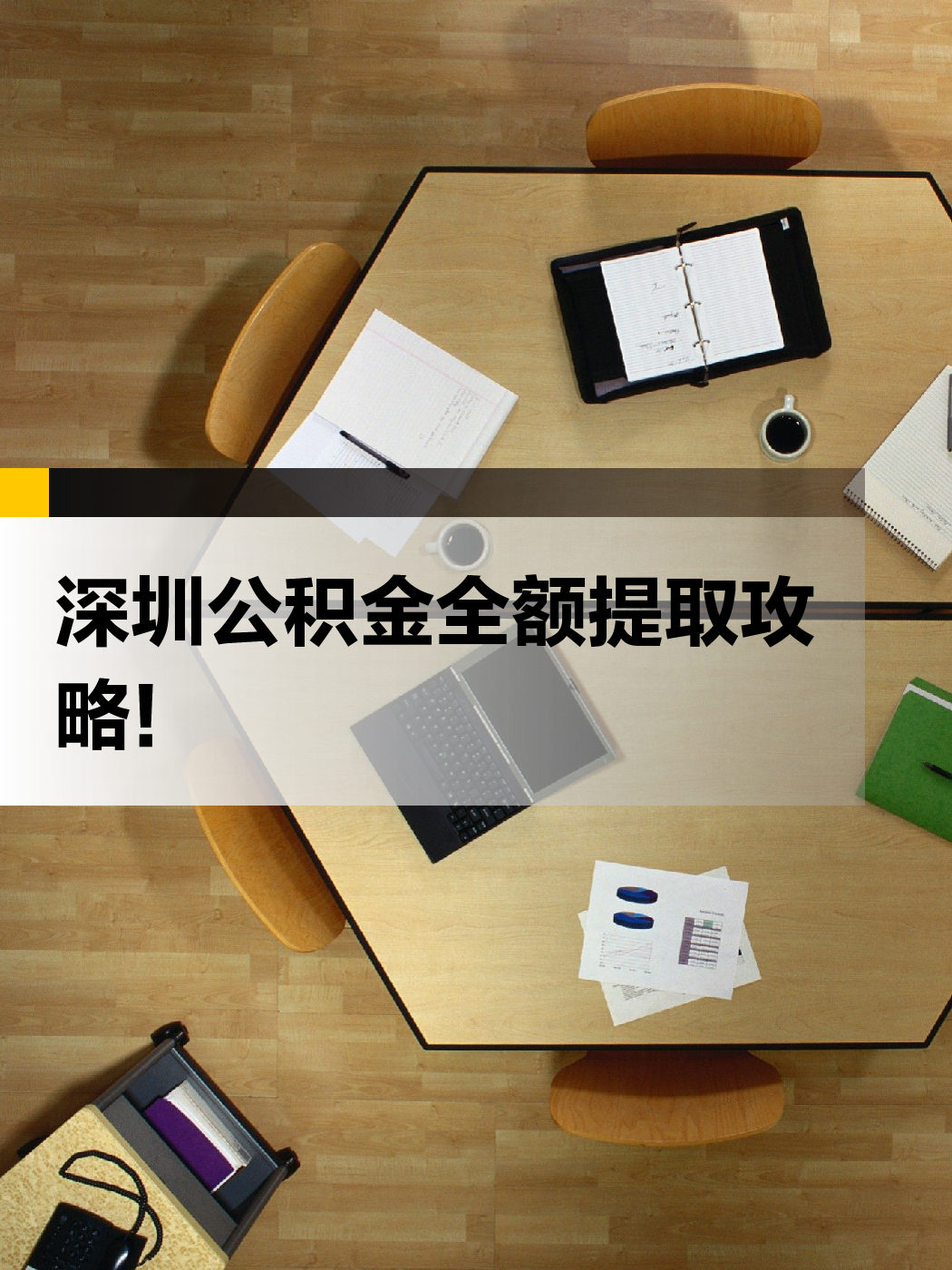 佛山急用钱医保提取中介(提取医保卡中介)