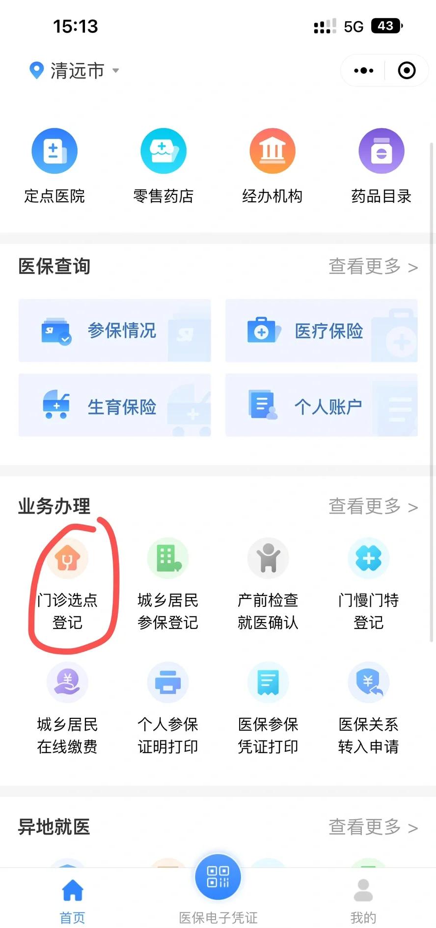 佛山医保换现金秒到账微信(医保换现金秒到账微信安全吗)