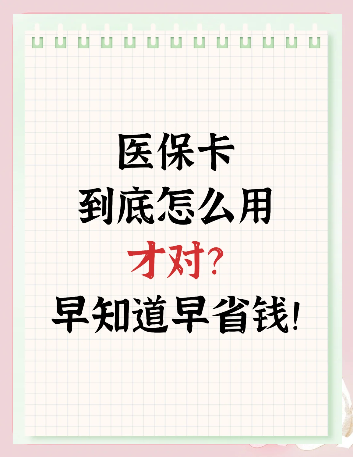 佛山上海急用钱套医保卡(上海急用钱套医保卡余额)