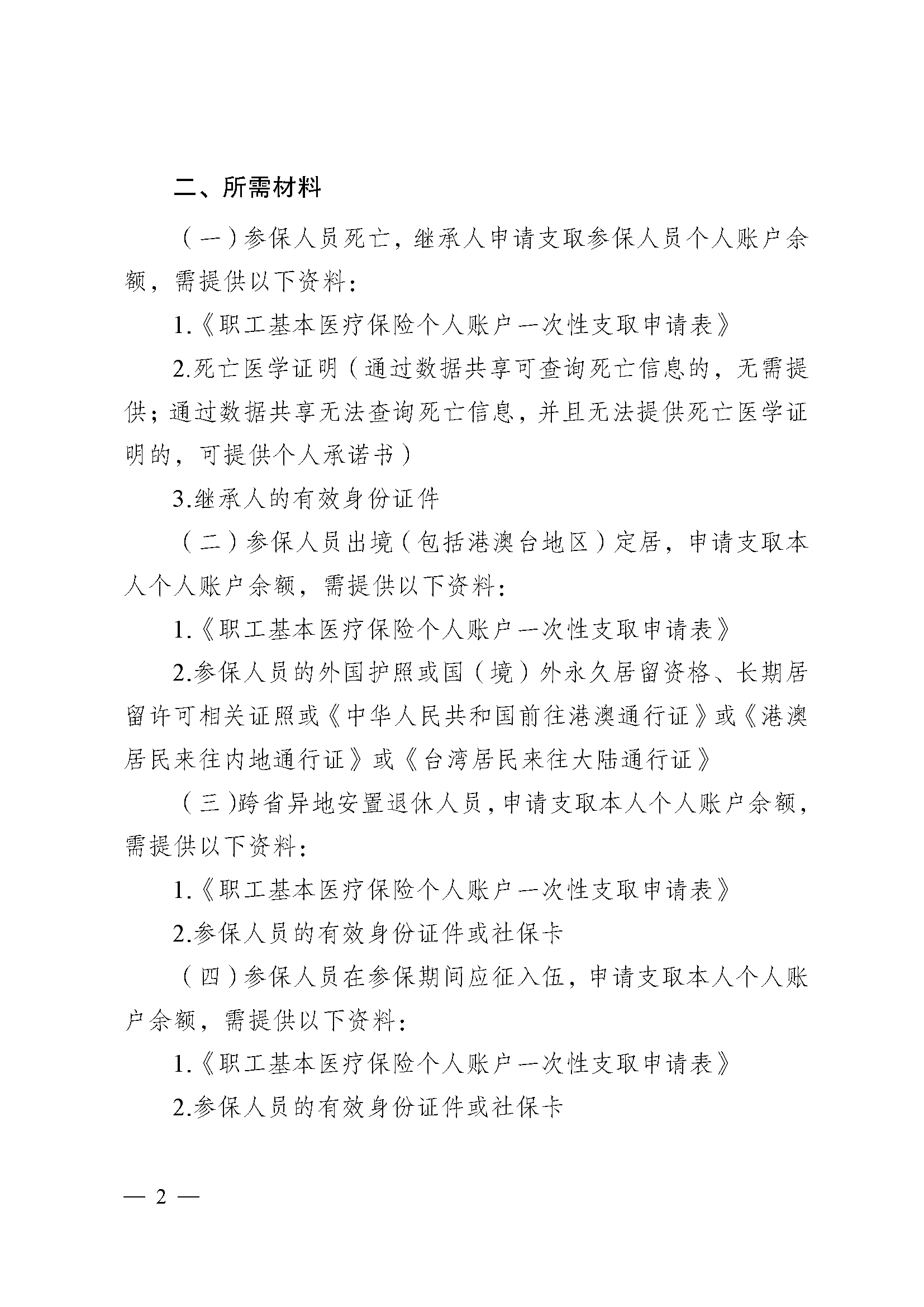 佛山医保提取代办(医保提取代办流程)