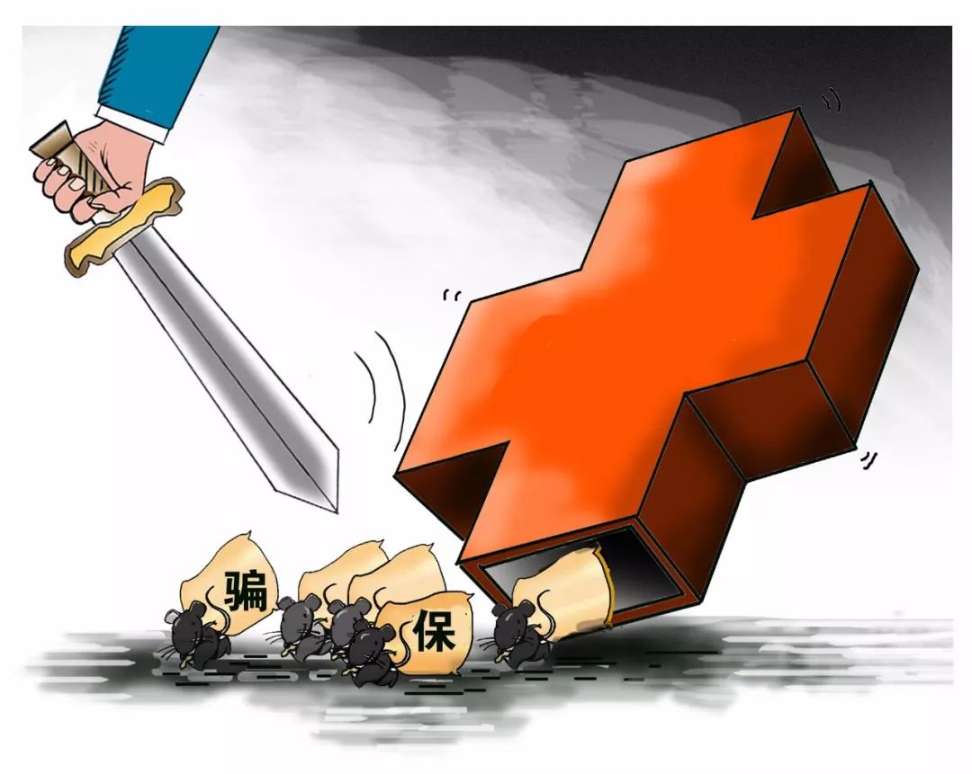 佛山医保套现是什么意思(医保套现有什么后果)