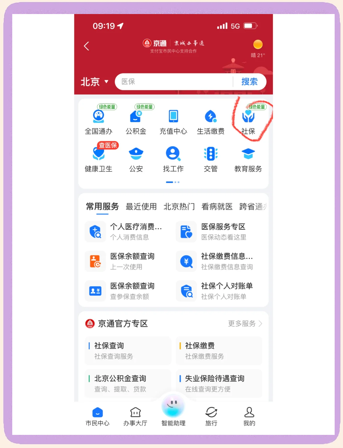 佛山医保卡余额查询(北京医保卡余额查询方法)