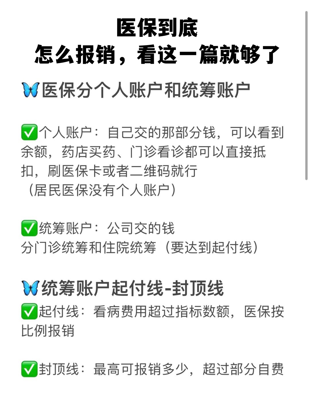 佛山学生医保卡怎么报销(学生医保卡报销起付线)