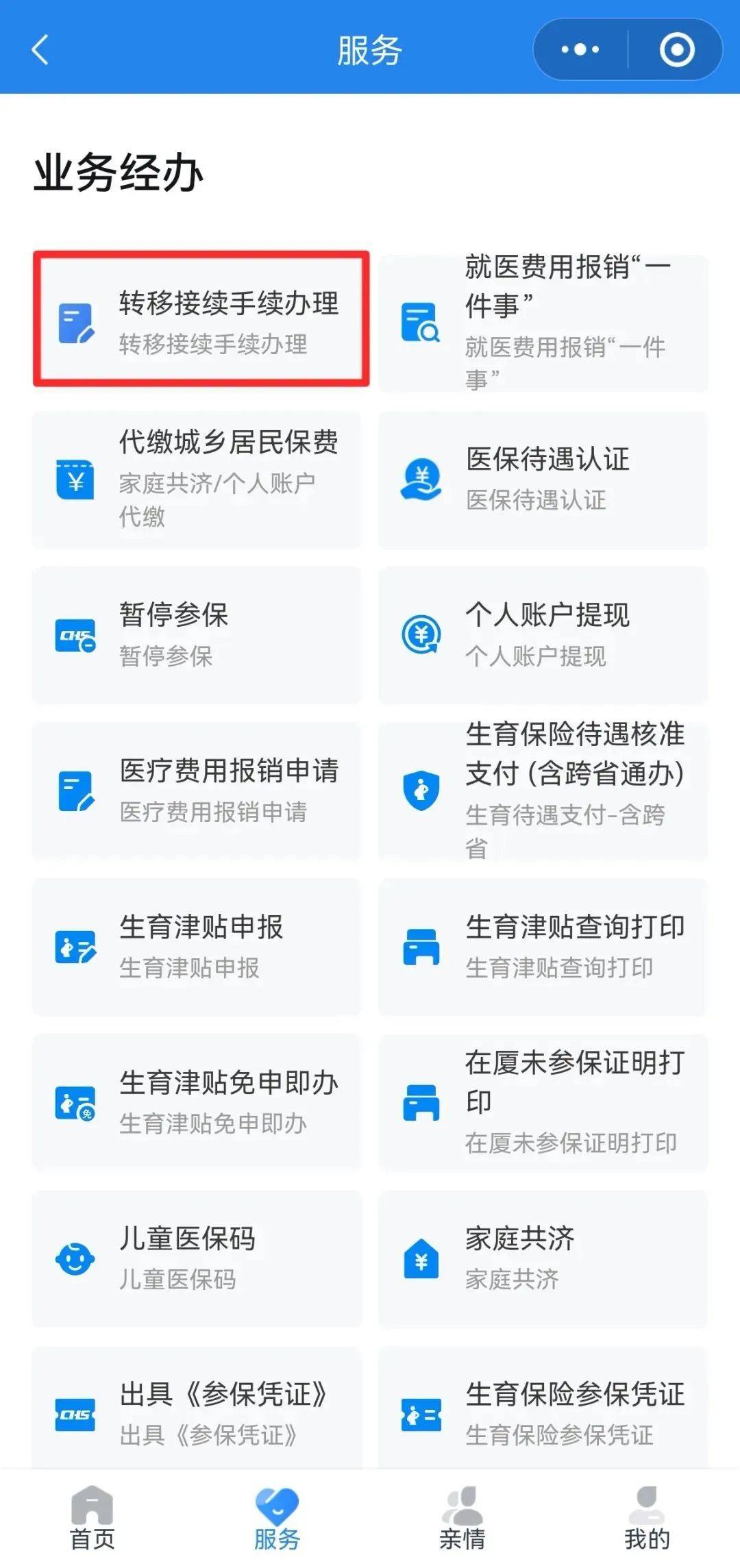 佛山异地医保转移(退休人员随子女异地医保转移)