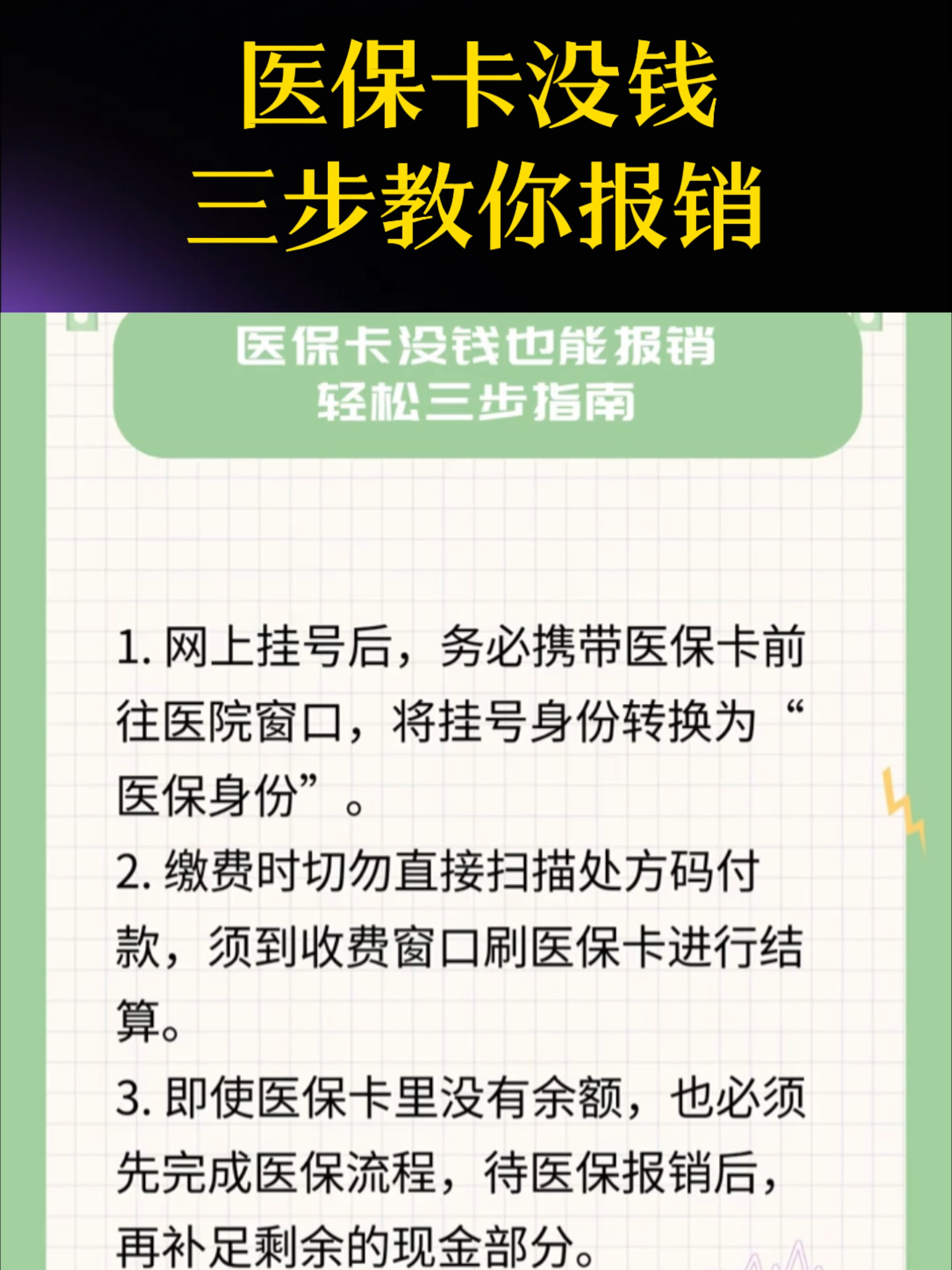 佛山医保卡里没钱了还可以报销吗(医保卡里没钱了还可以报销吗,怎么报销)