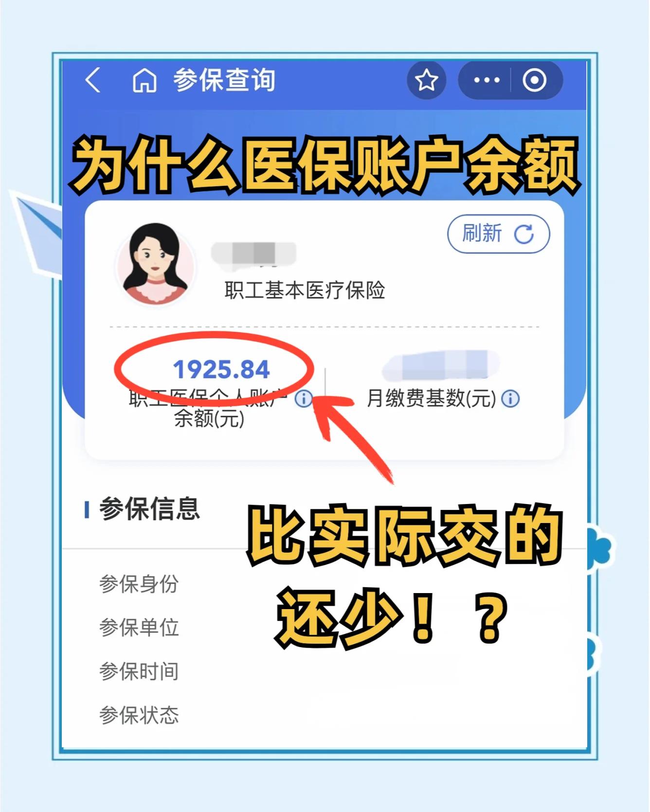 佛山医保卡怎么查余额(宝宝医保卡怎么查余额)