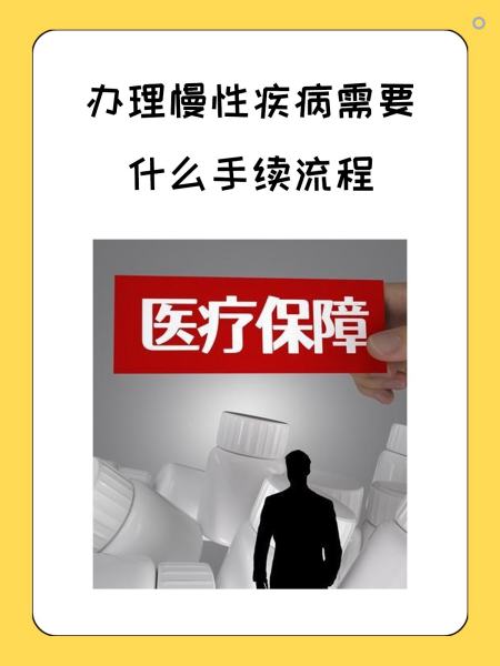 佛山慢性疾病医保怎么办理(慢性疾病医保怎么办理的)