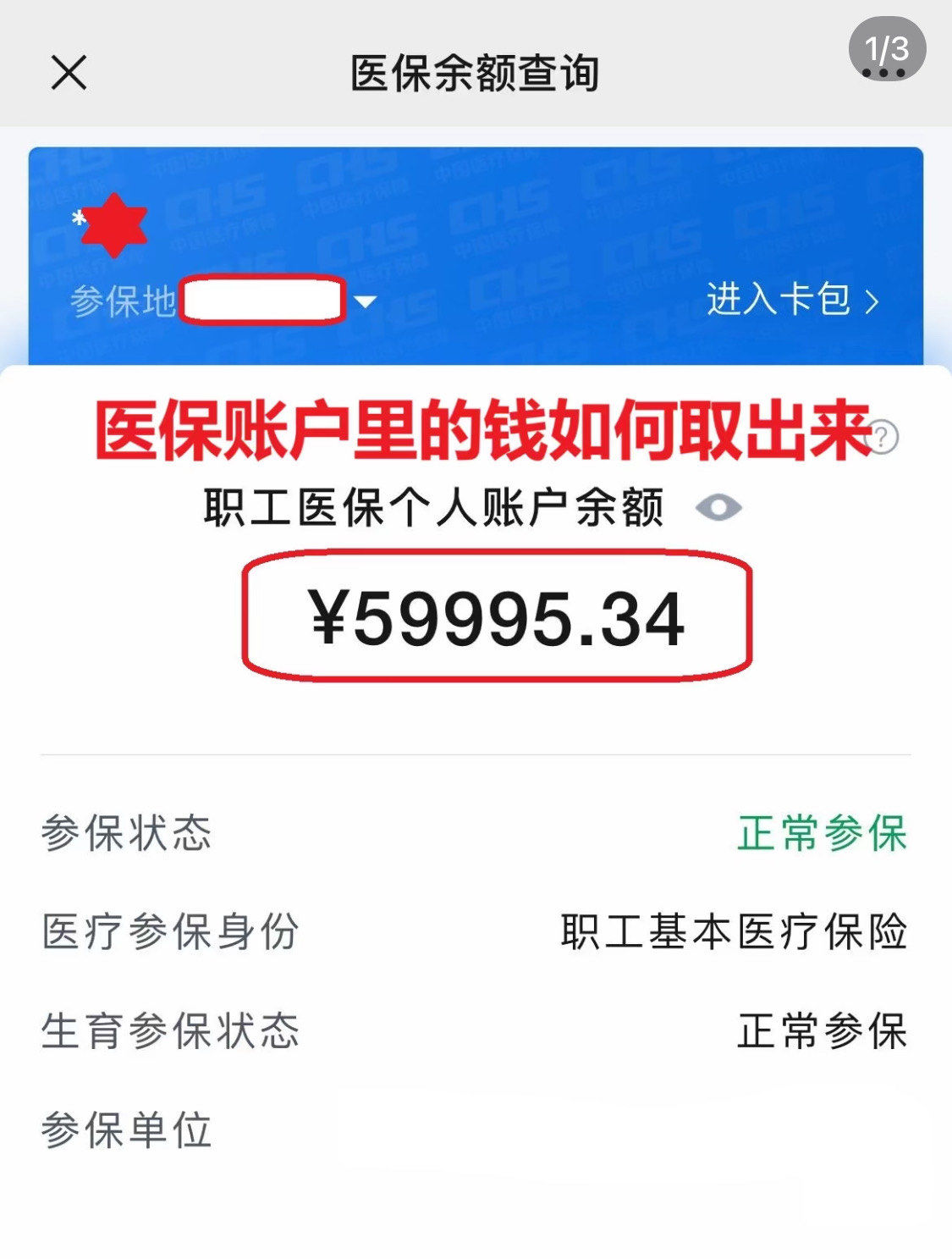 佛山为什么医保卡里没有钱(为什么医保卡里没有钱还可以报销)