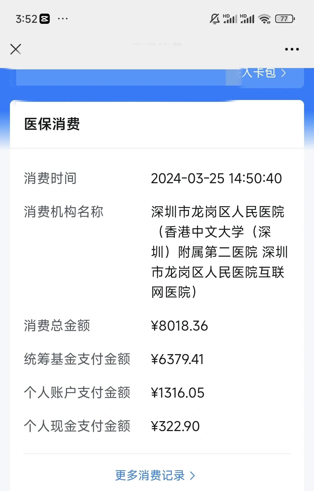 佛山深圳市少儿医保(深圳市少儿医保缴费)