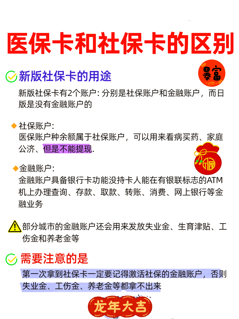 佛山社保跟医保有什么区别(社保医保怎么查询交了多少年)