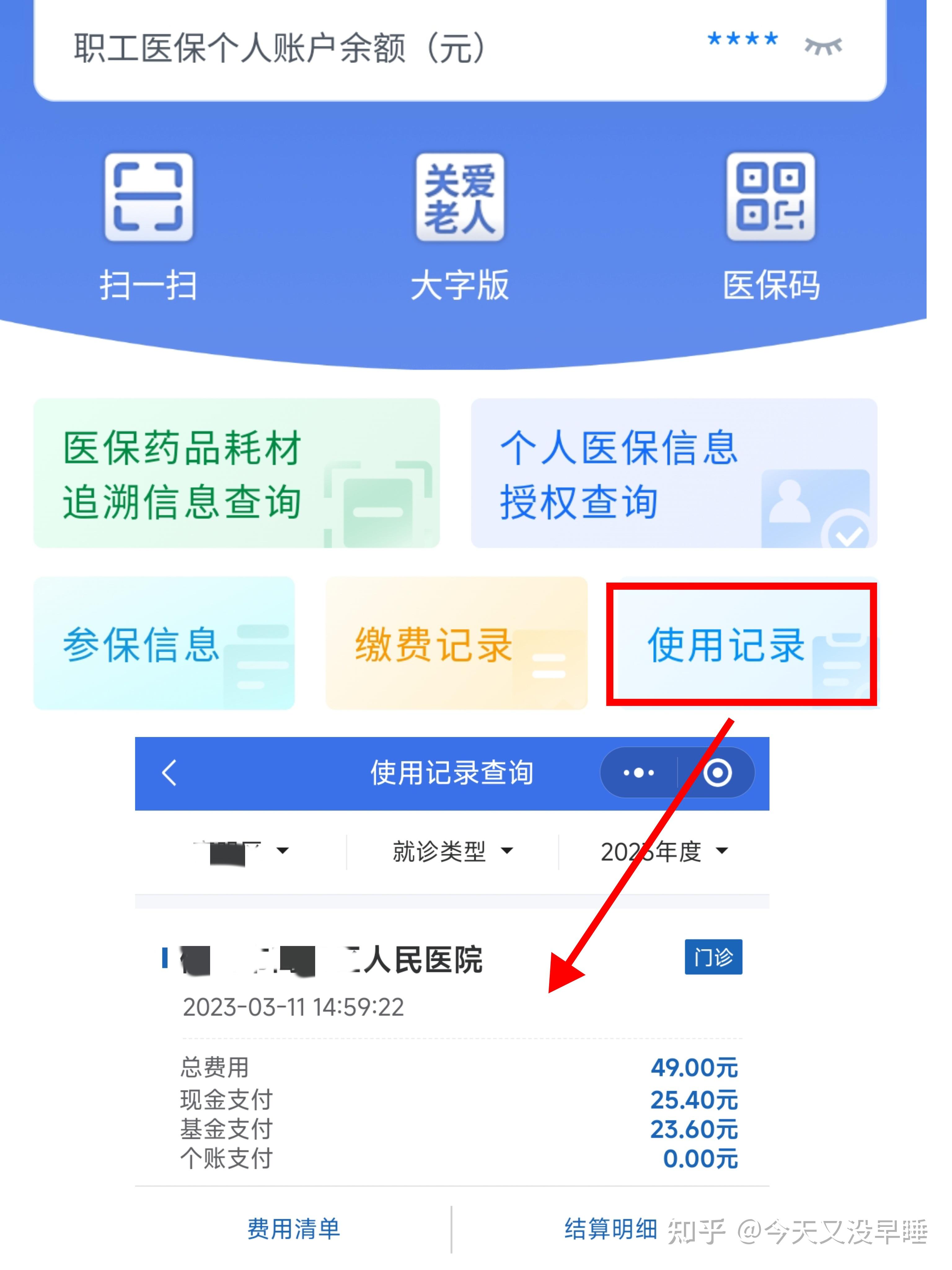 佛山武汉医保查询(武汉医保查询个人账户明细查询)