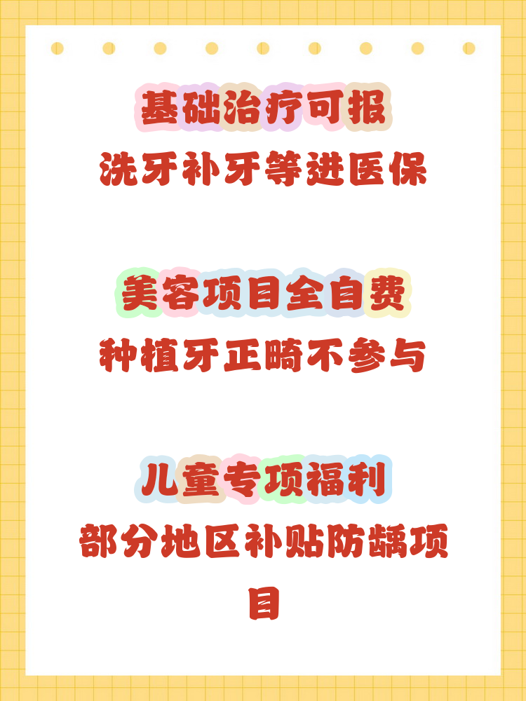 佛山补牙能用医保卡吗(补牙能用医保卡吗?)
