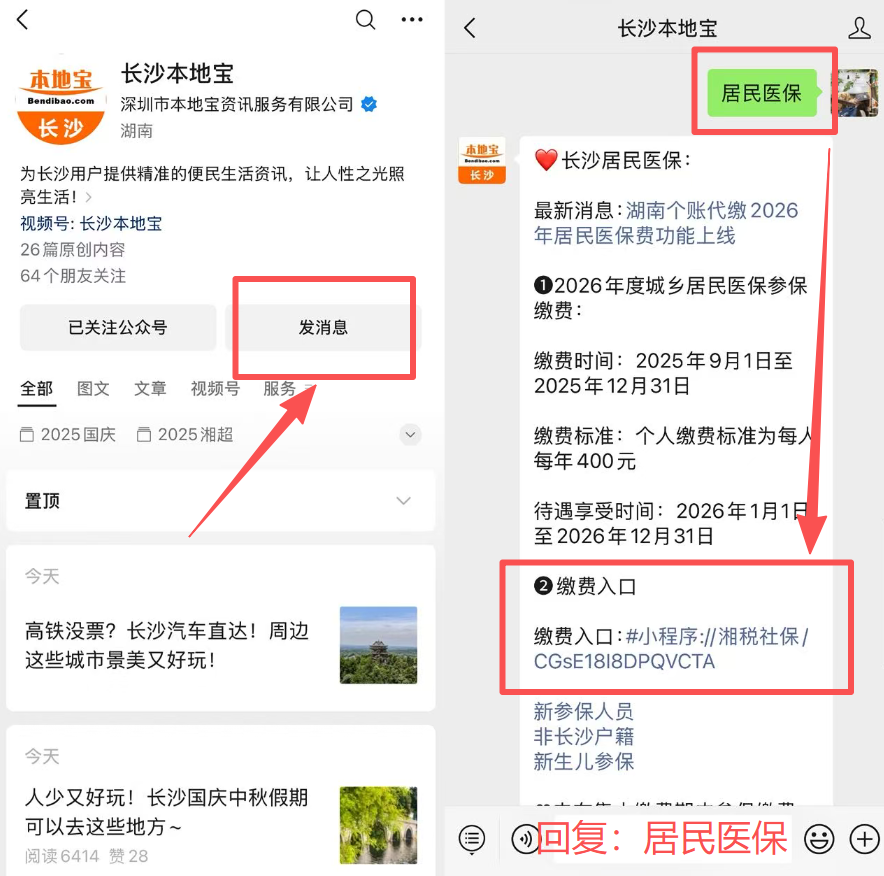 佛山医保缴费怎么查询缴费记录(儿童医保缴费怎么查询缴费记录)