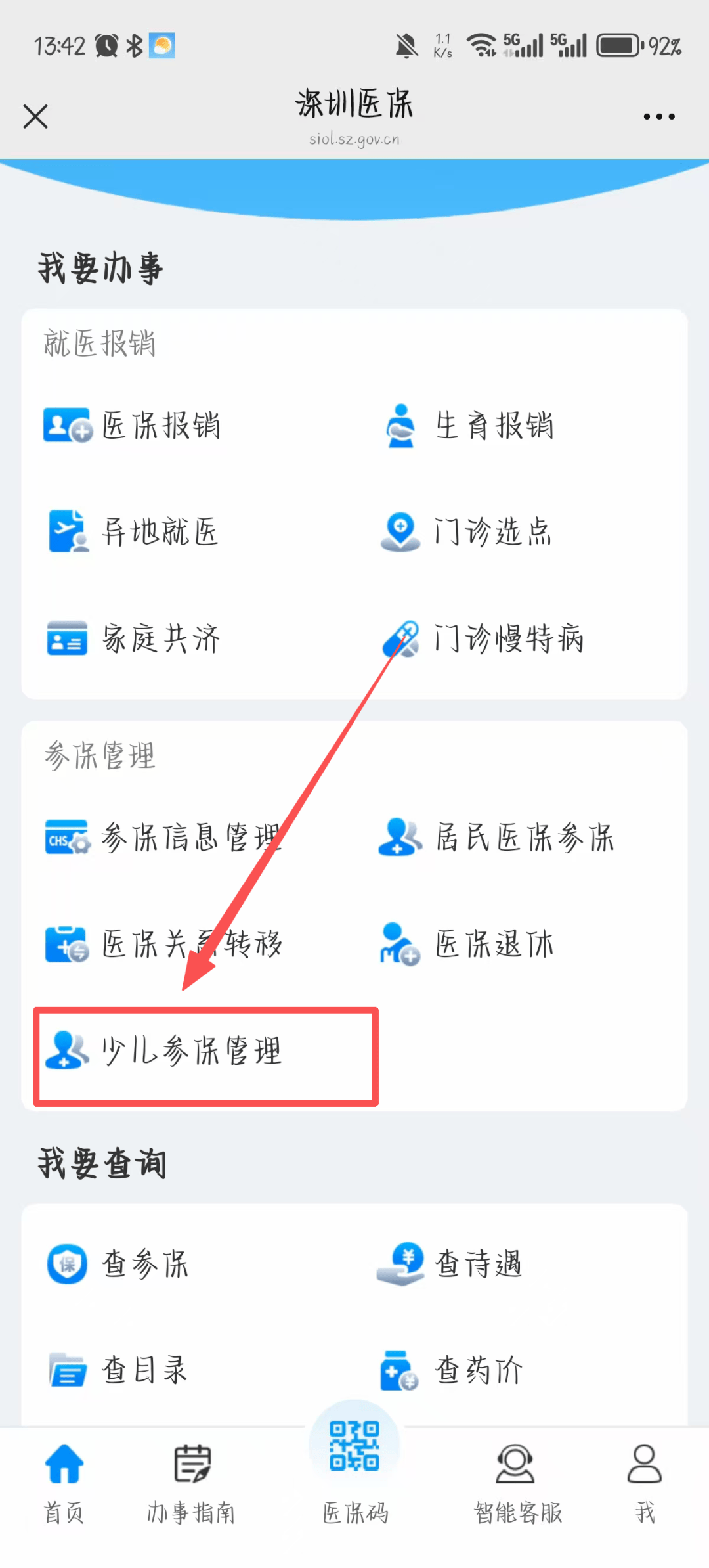 佛山深圳少儿医保网(2018深圳少儿医保网)